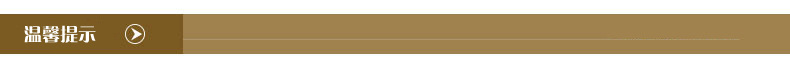 温馨提示