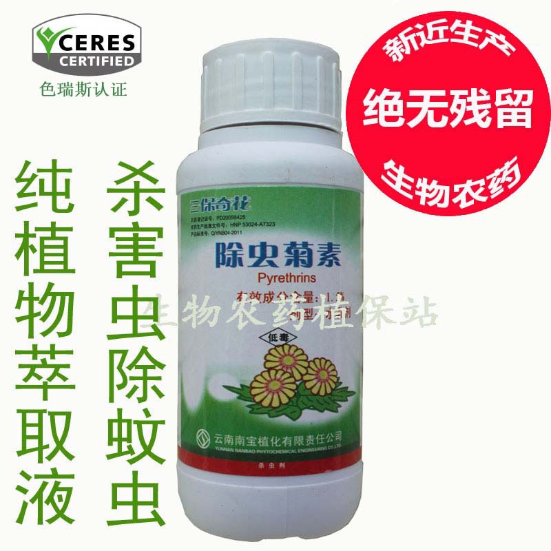 1.5%除虫菊素植物杀虫剂,零残留,生物农药绿色,环保有机100ml