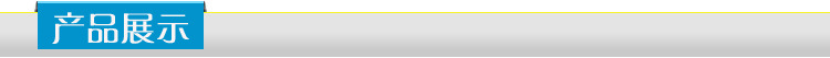 产品展示