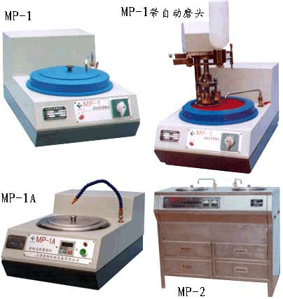 MP-1型單盤雙速金相試樣磨拋機