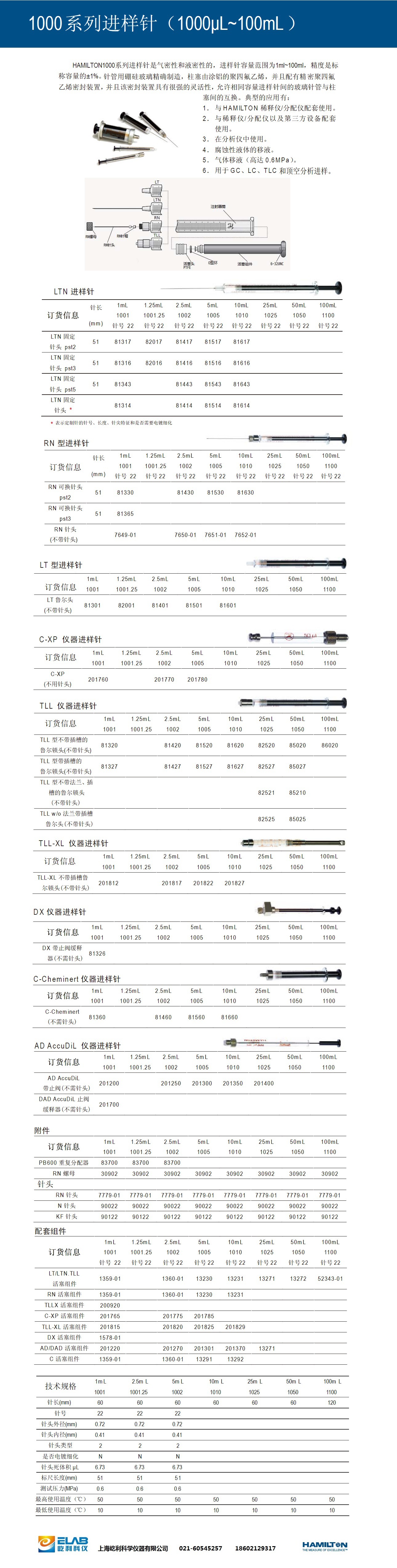 1000型進樣針