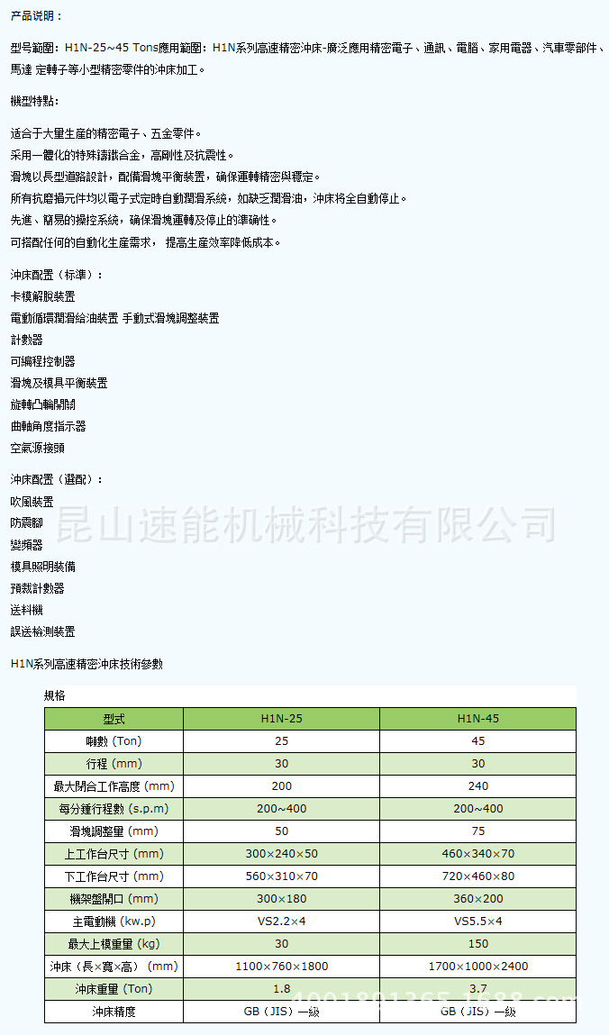 H1N系列高速精密沖床1