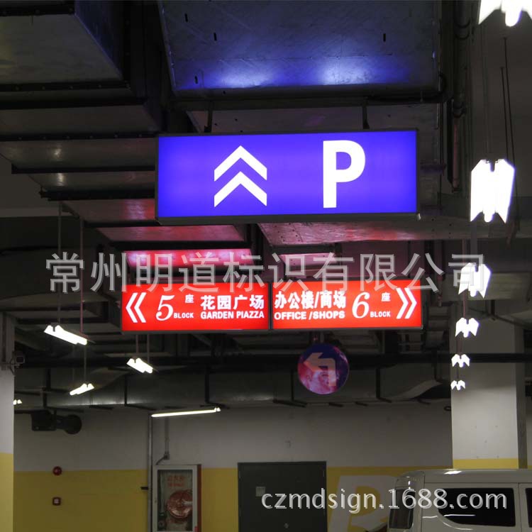 商场车库导向牌