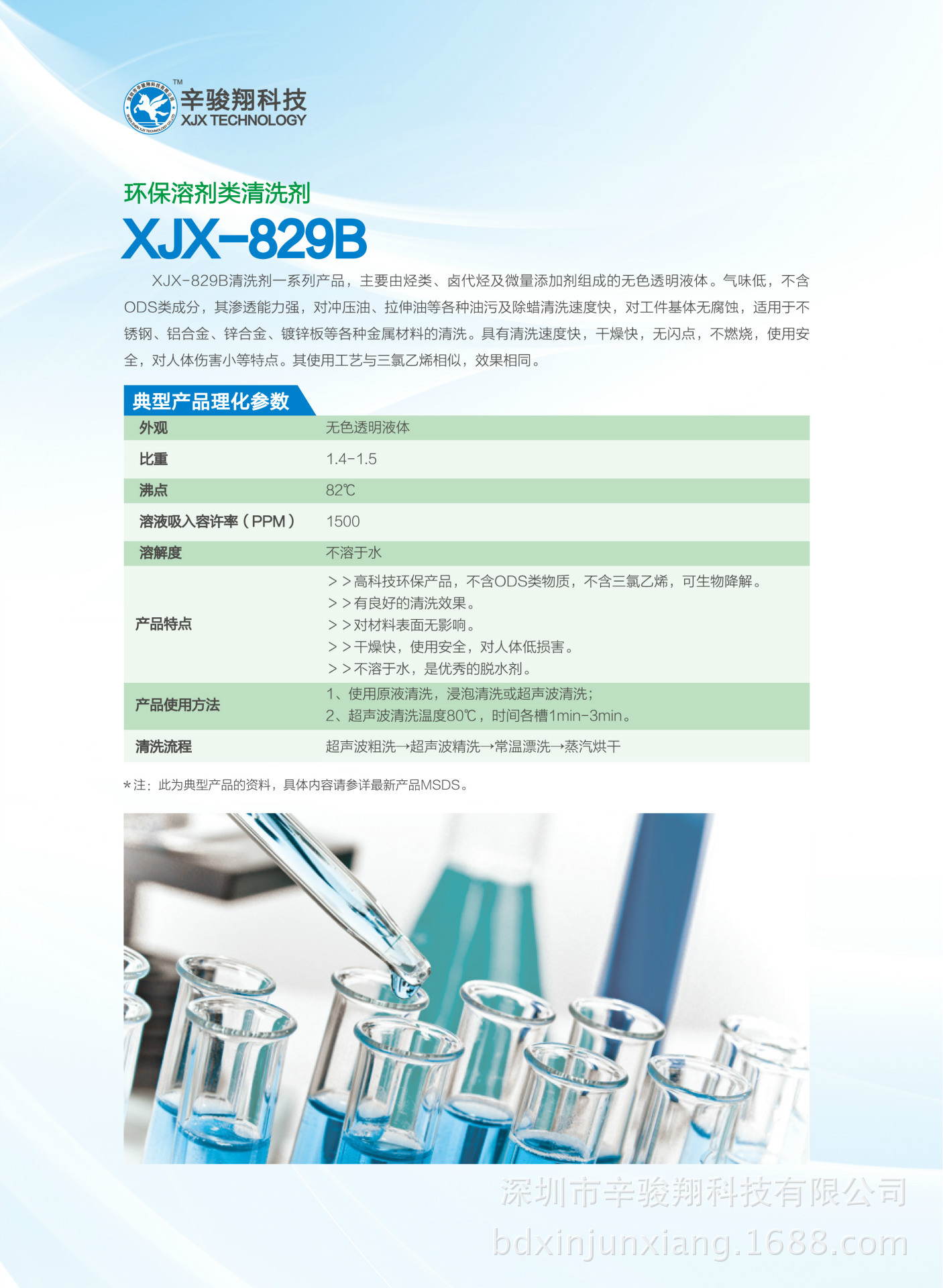 XJX-829B