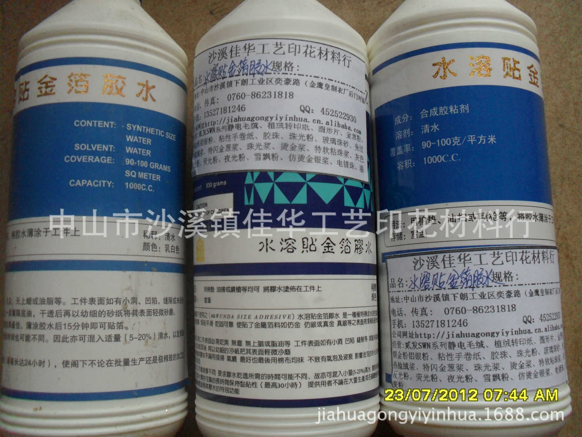 水溶贴金箔胶水