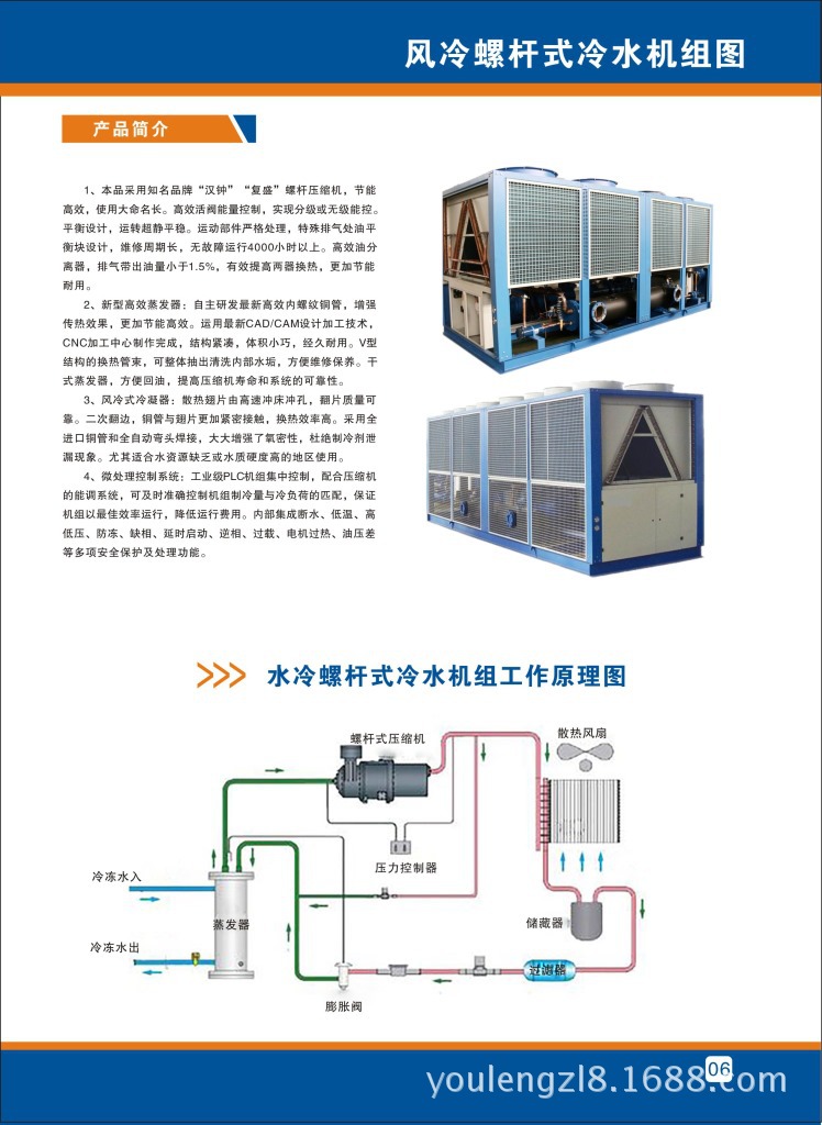 6风冷螺杆式冷水机组