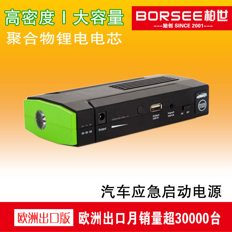 柏世汽车应急启动移动电源BS－X8－橙－主图-1