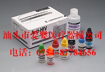 人类免疫缺陷病毒抗体诊断试剂盒艾滋病试剂爱