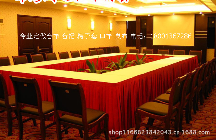 北京定做会议桌布 金丝绒桌布 台布 会议桌桌布 全国设计定做