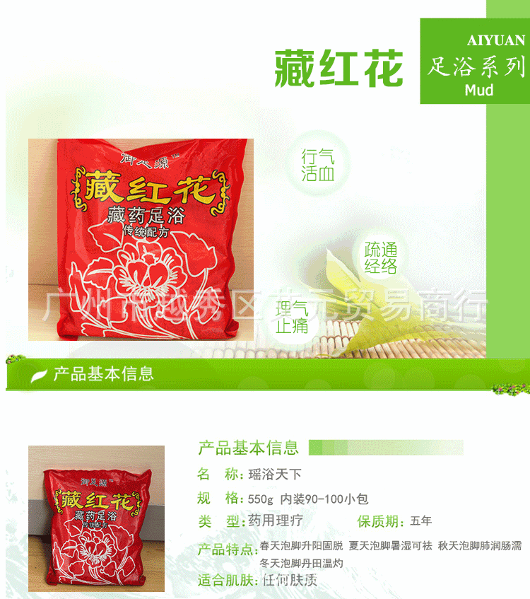 藏药泡脚粉 治脚气泡脚中药足浴粉 藏红花浴足剂足浴用品厂家批发