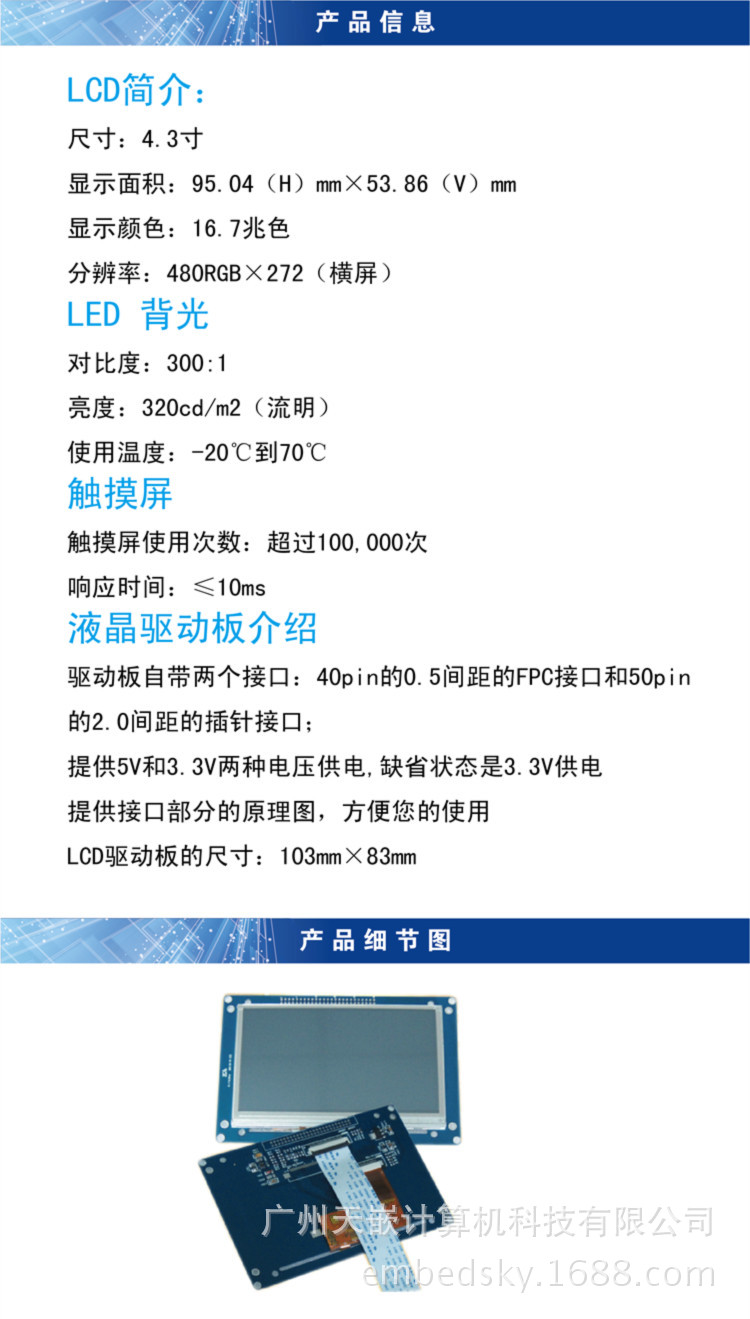 4.3寸屏-01_副本