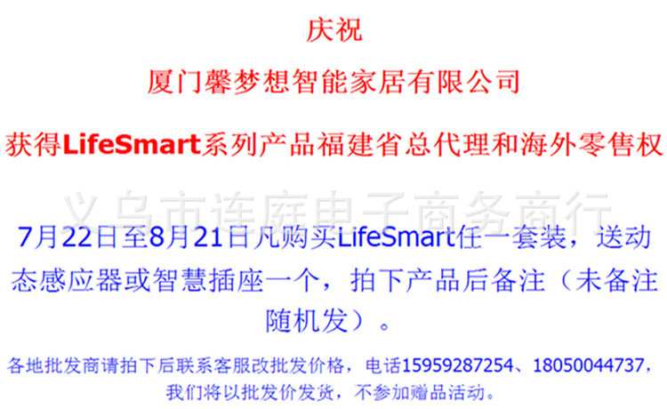 LifeSmart