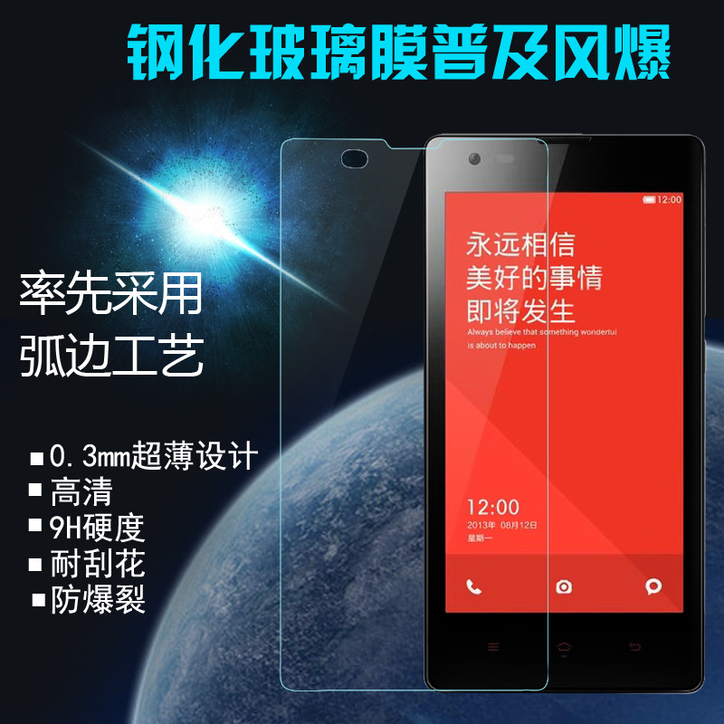红米钢化玻璃膜 红米钢化膜 红米1s手机贴膜钢