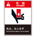 当心夹手 警告标志