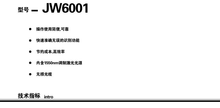 上海嘉慧JW6001光缆普查仪图片