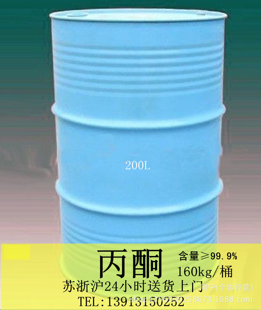厂价供应丙酮bt清洗剂 工业级清洗型丙酮 99.9%高纯度丙酮水