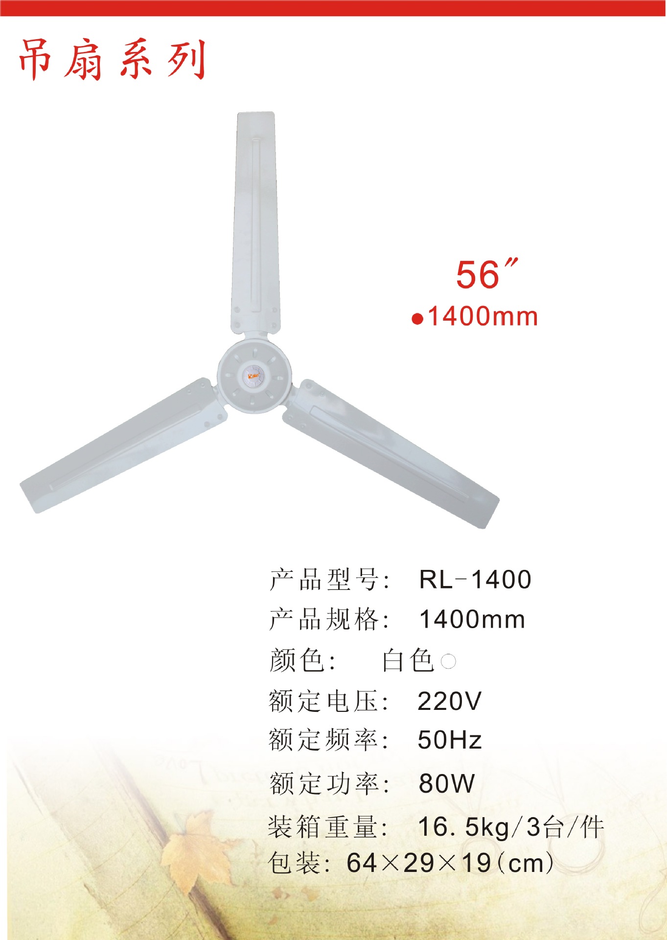 321大促厂家批发 日凌56寸1400mm吊扇,家用电风扇