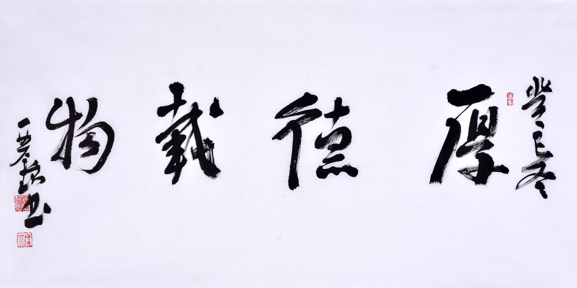 赵亚铭三尺横幅书法作品草书《厚德载物》作品来源:易从书法