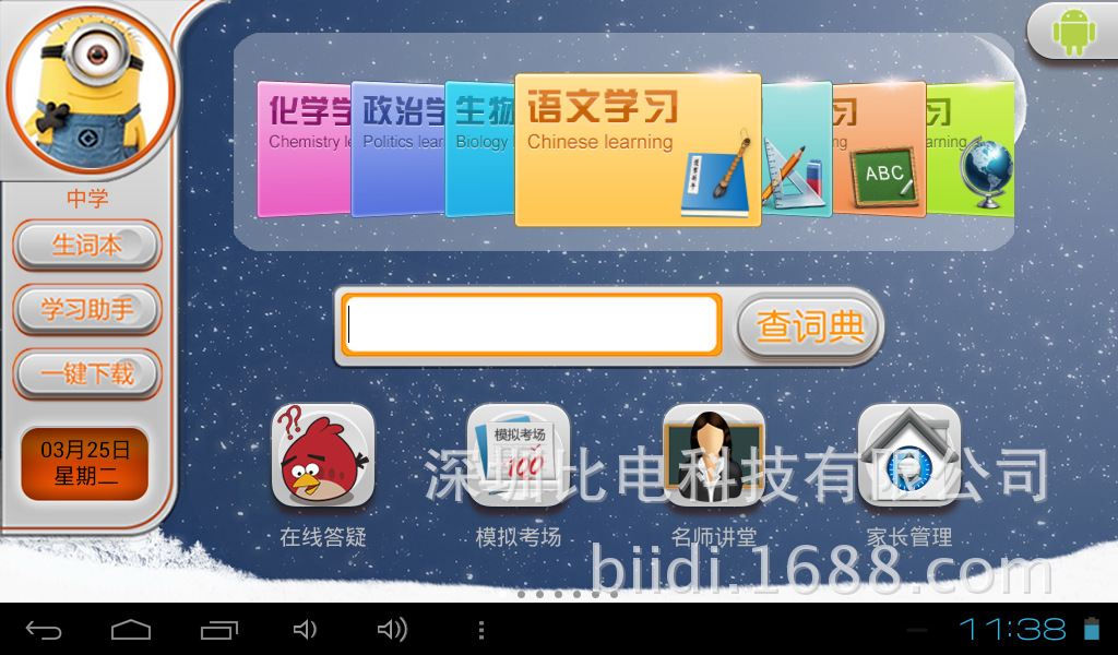 Screenshot_2014-03-25-11-38-32