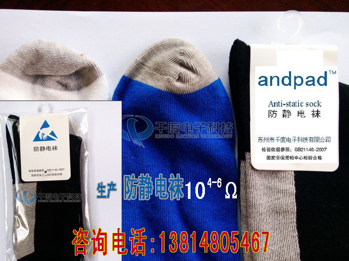 防静电袜品牌