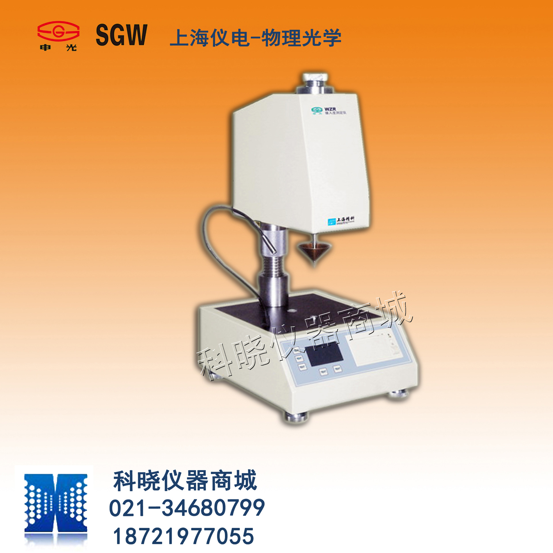 WZR錐入度測定機