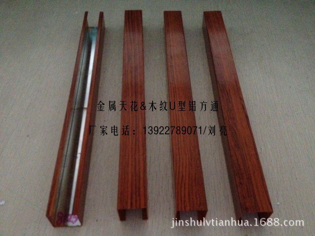 木纹U型铝方通