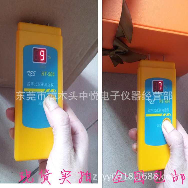 數字式紙張水分測試儀HT-904