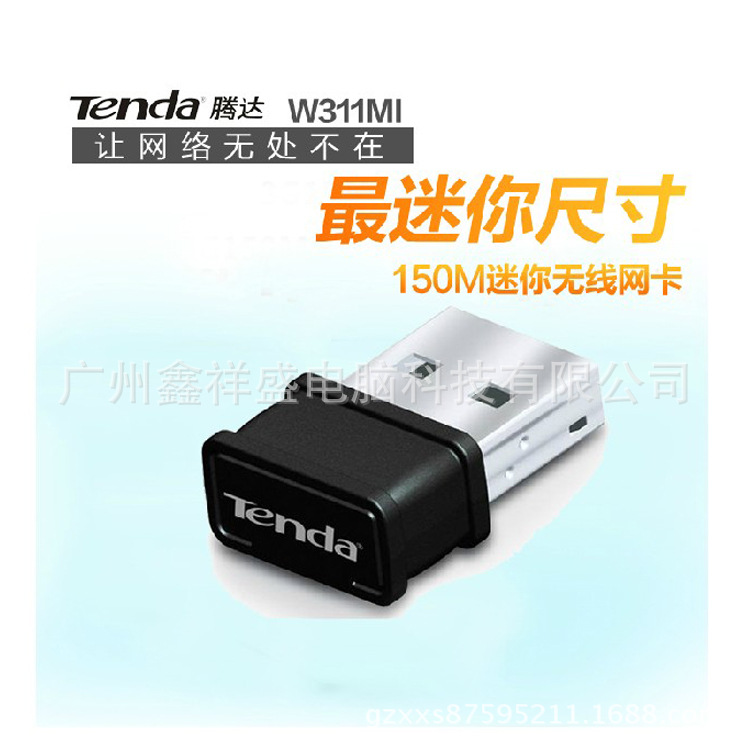 腾达 W311MI 无线网卡 迷你USB接收器 150M