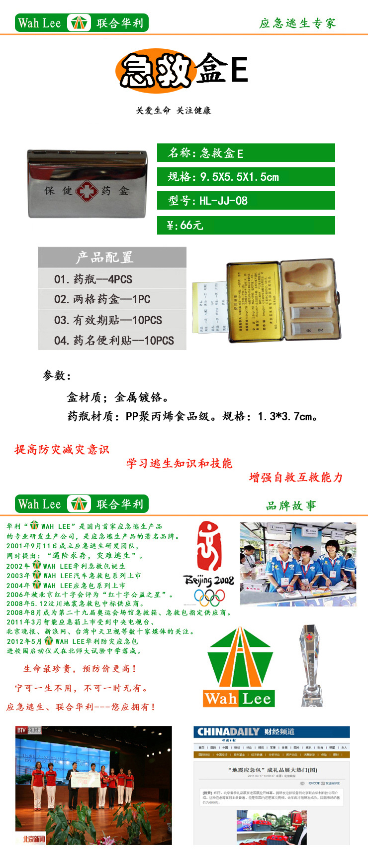 急救盒E