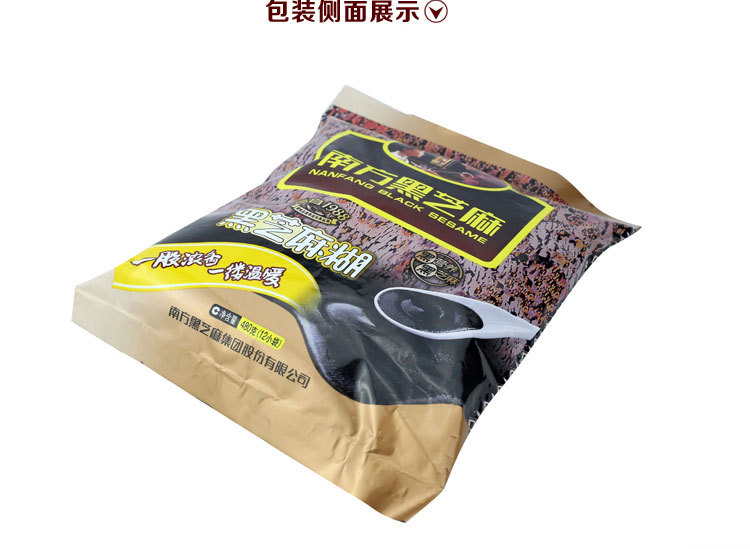 南方黑芝麻糊480g 速溶即食原味黑芝麻糊 精裝營養(yǎng)芝麻糊早餐批發(fā)