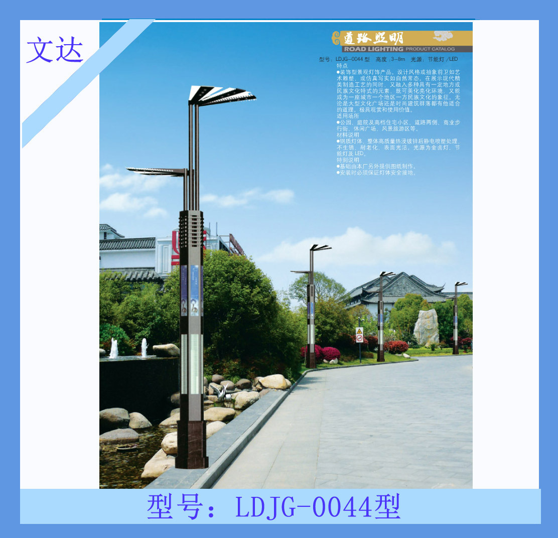 景观灯LDJG-0044型