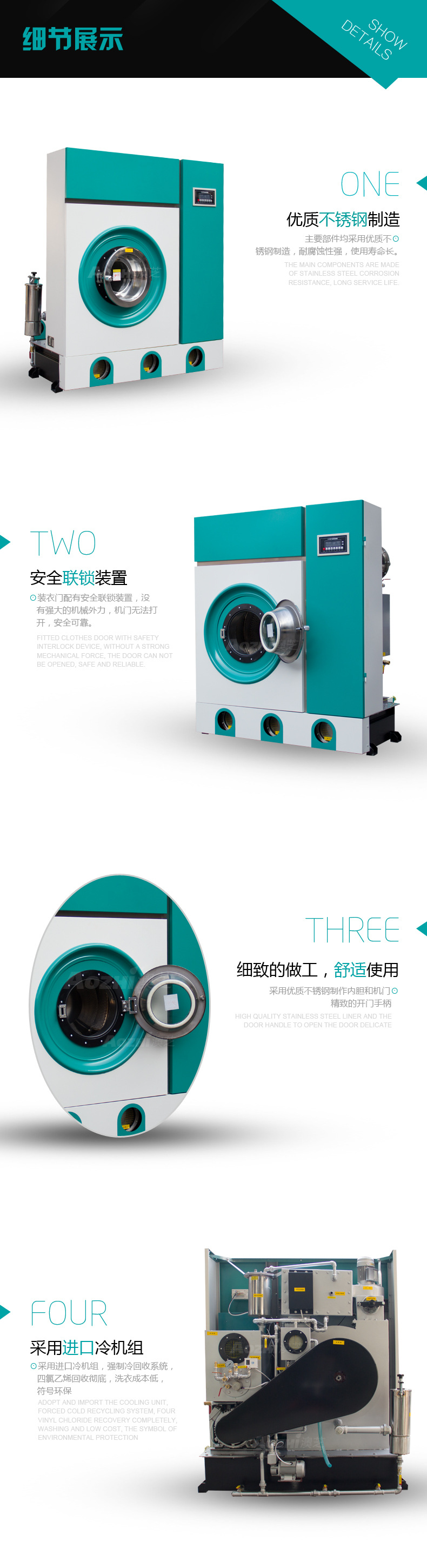 开启式干洗机详情2