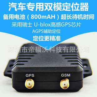 帝福沃汽车防盗器汽车追踪器sos报警器汽车定位器车辆
