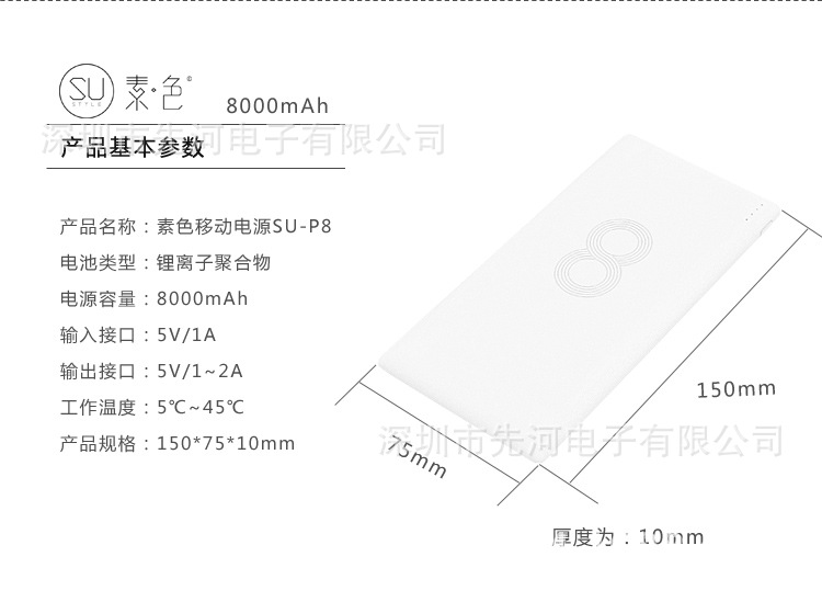 P8移动电源