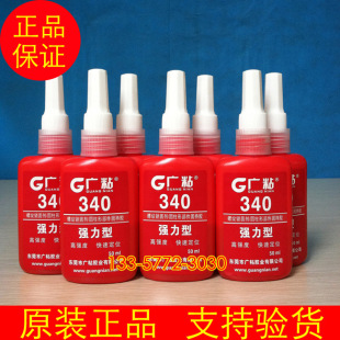 广粘340厌氧胶螺丝胶螺纹紧固剂 密封胶液态生料带零件固持胶50ml