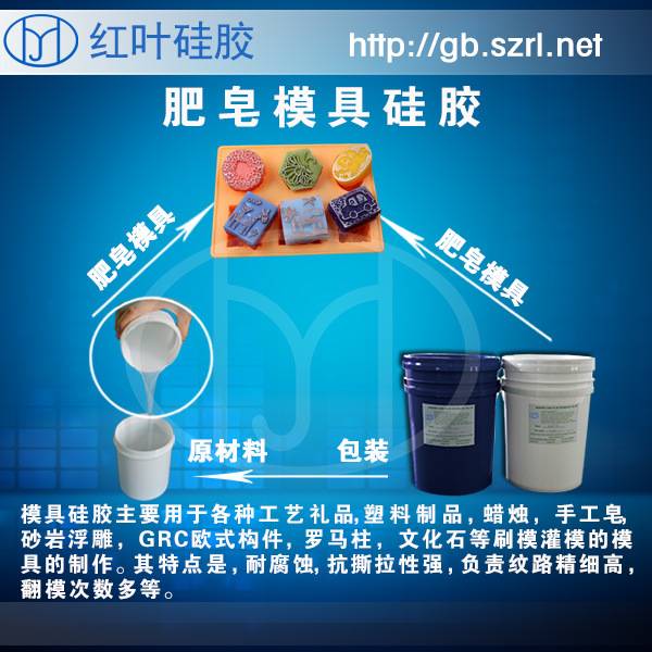 肥皂模具硅胶