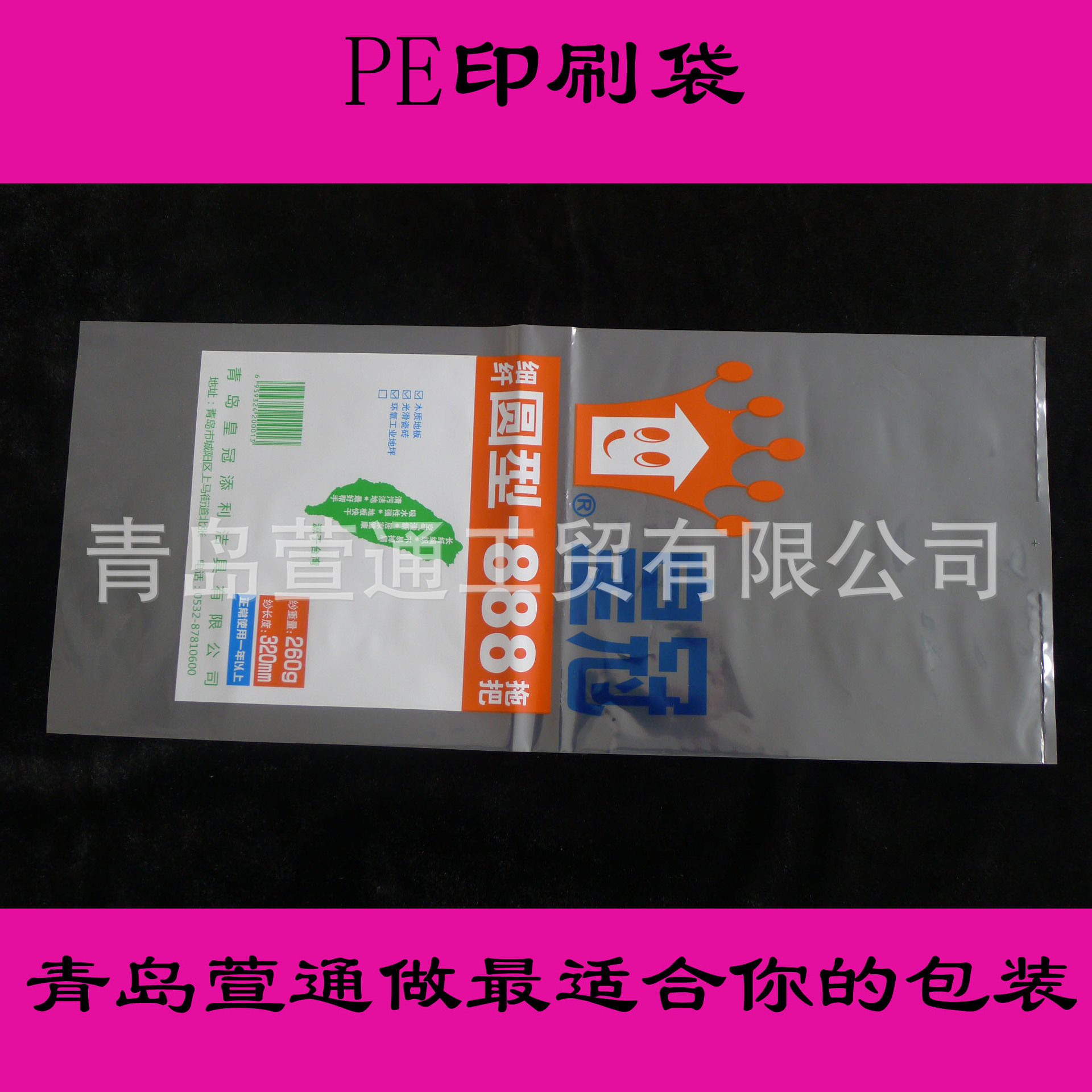 PE印刷袋副本