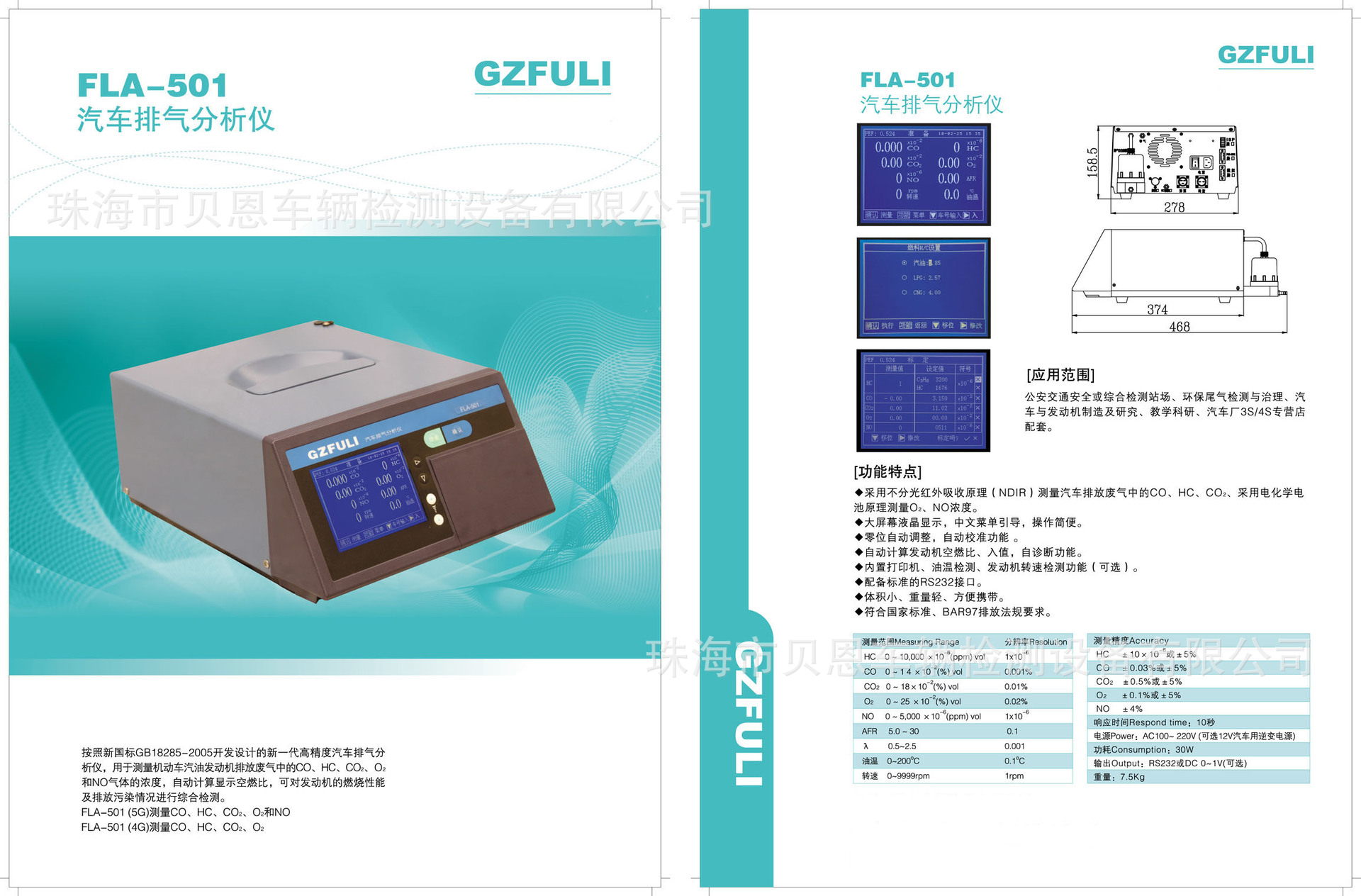 FLA-501排氣分析機