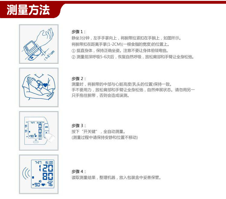 8 腕式測量方法副本