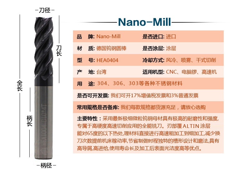 台湾进口Nano铣刀 不锈钢专用立铣刀 钨钢涂层刀具 不锈钢合金刀