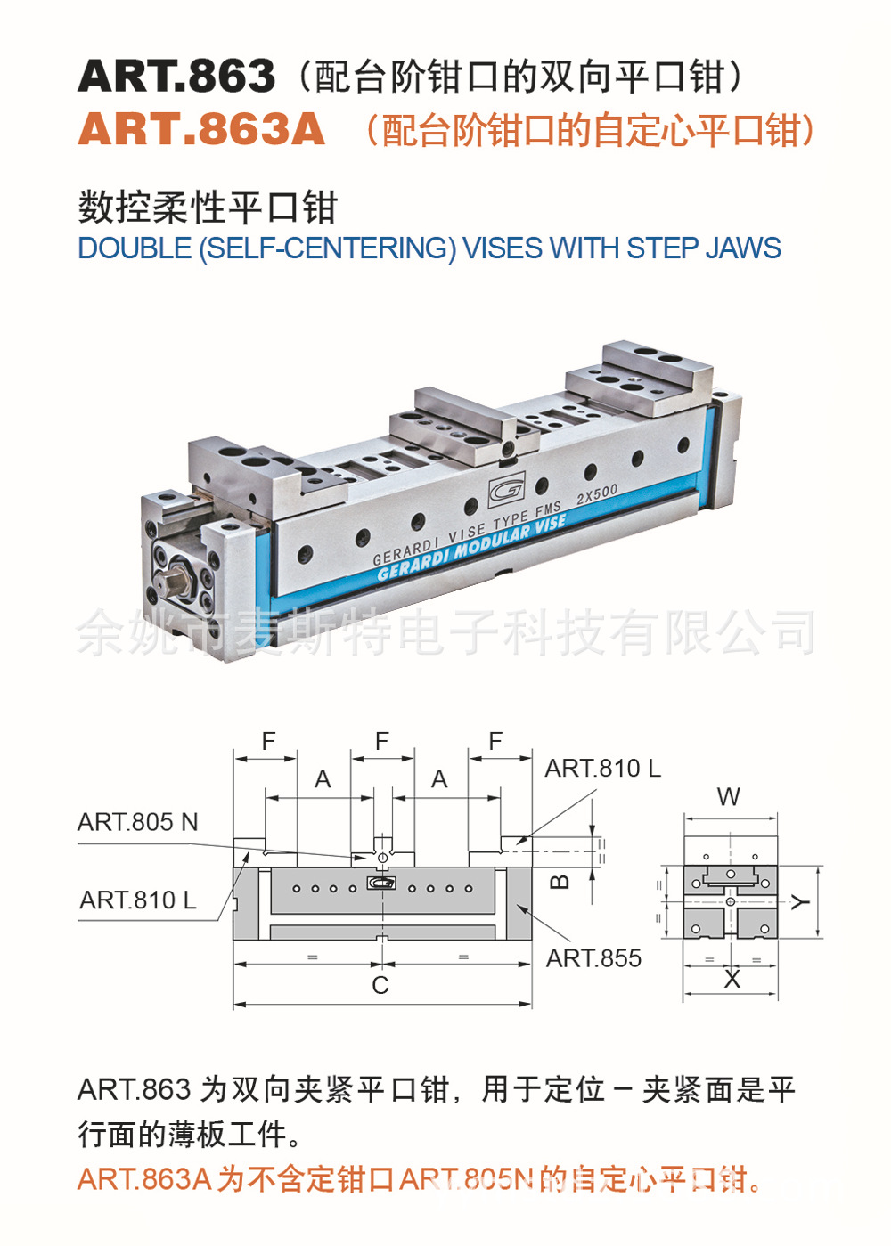 數控柔性平口鉗ART.863 ART.863A