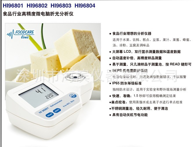 水质分析仪-HI96803 高精度葡萄糖糖度分析仪