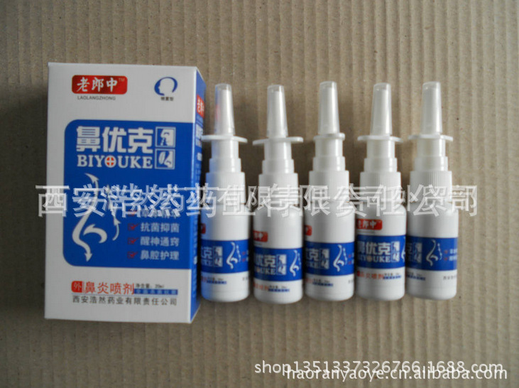正品 鼻优克 鼻炎喷剂20ml 过敏性鼻炎专用产品