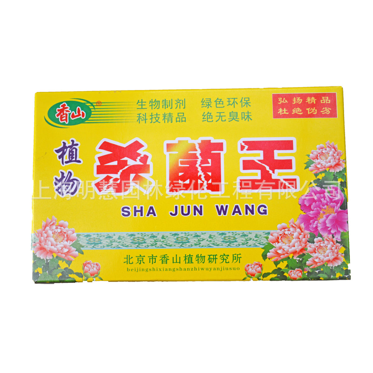 正品-香山植物杀虫王/杀菌王-中药生物制剂 无臭味-杀虫剂可批发