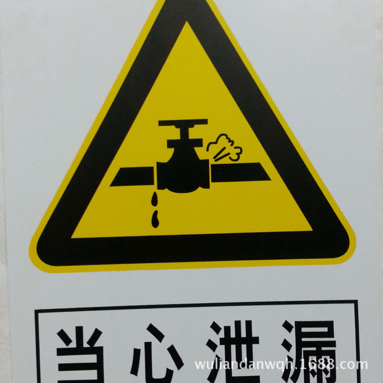 交通安全标志-优质塑料当心扎脚警示牌 当心铁