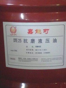 高润经贸专业销售46#抗磨液压油