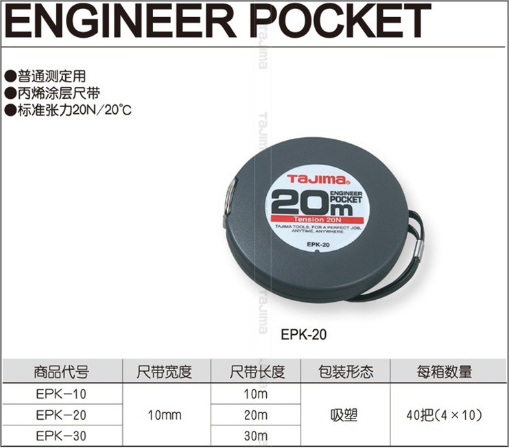 EPK系列卷尺