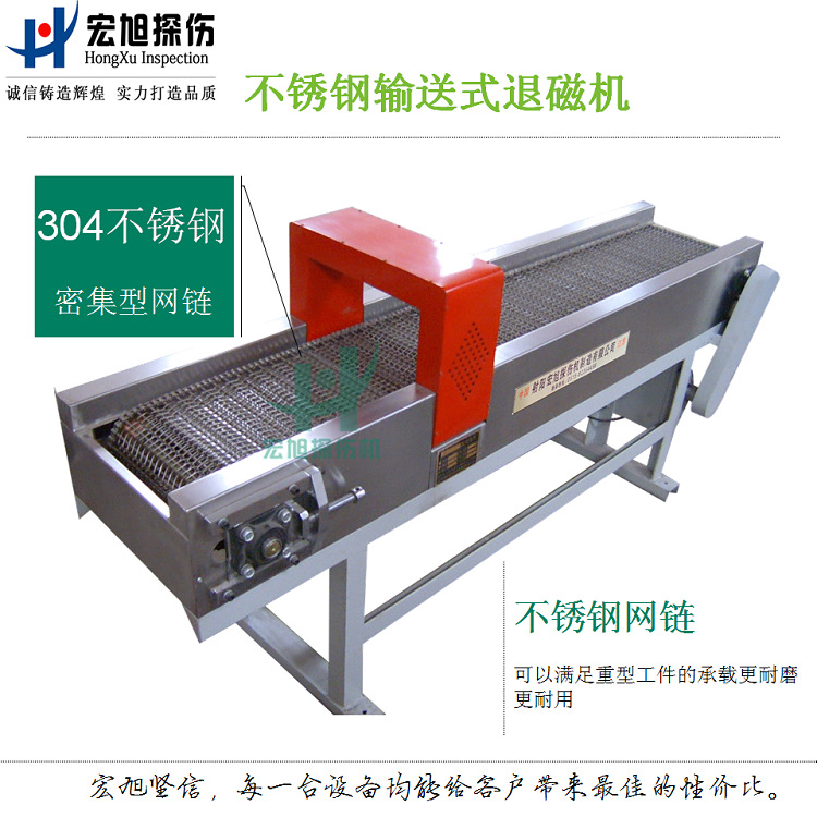 不锈钢输送带式退磁机1