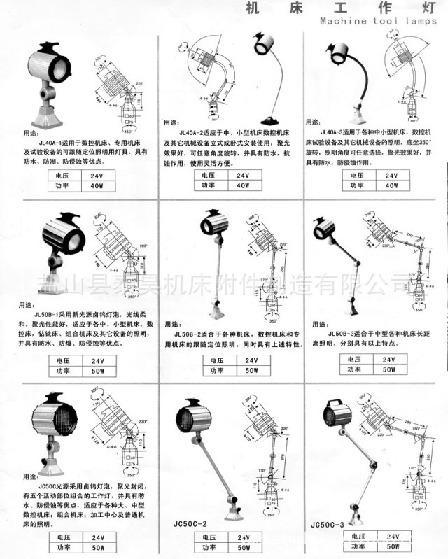 供应工作灯供应机床灯具、工作灯JY系列 LED系列 JL系列