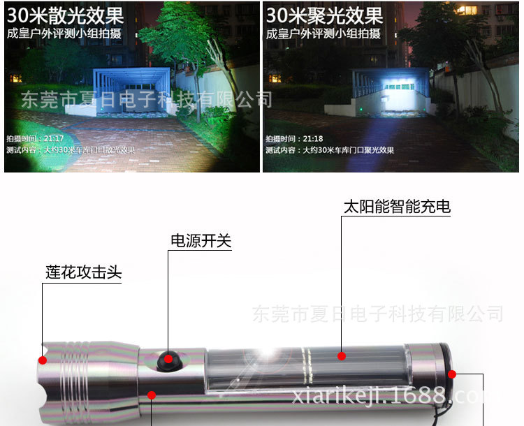 太陽能手電筒